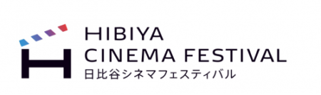 HIBIYA CINEMA FESTIVAL（日比谷シネマフェスティバル）開催／日比谷の街が映画一色に染まる！屋外巨大ビジョンで繰り広げる様々な映画体験