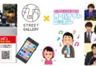 関西初！JR西日本と地域SNSアプリ「PIAZZA」が連携しJR神戸線の新たなコミュニティ形成に取り組みます