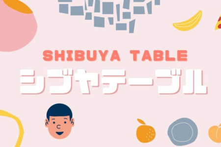 シブヤを中心とした食と人の魅力を発信する動画コンテンツ企画！
