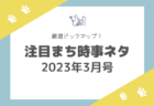 茨城県大洗町の地域共創型まちづくりプログラム「Create Owarai」成果発表イベントを2023年3月25日(土)に開催！