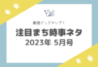 【日本初】移動式あそび場フェス2023開催決定！！