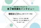 株式会社GOLDILOCKSが企画・運営する、オープンスペース「+NARU NIHONBASHI」が東京・日本橋に開業
