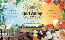 TOKYO God Valley WEEK Kamiyacho 2023 Autumn　～神谷町ウェルネスフェスタ/神谷町オクトーバーフェスト～