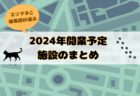 三井ショッピングパーク ららテラス HARUMI FLAG　2024年3月1日（金）にグランドオープン決定